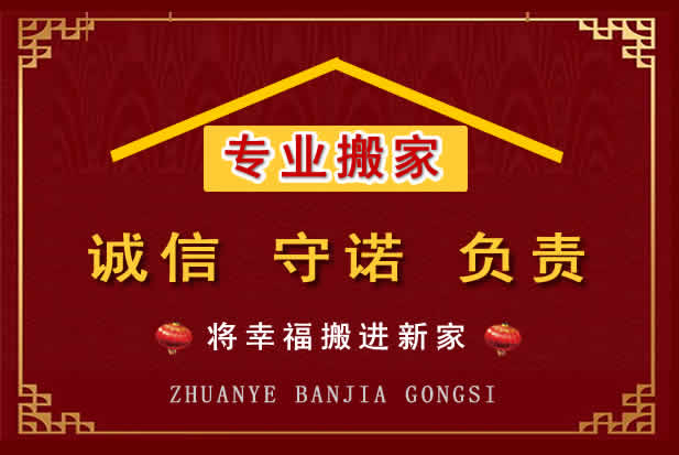 单县搬家电话