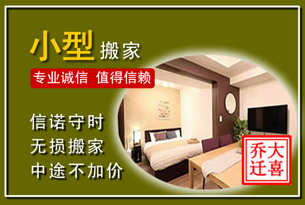 单县小型搬家