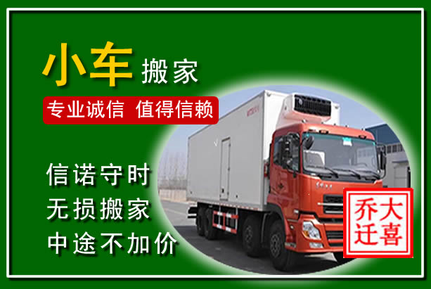 单县物品搬运