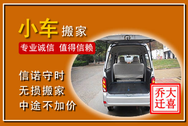 单县个人搬家