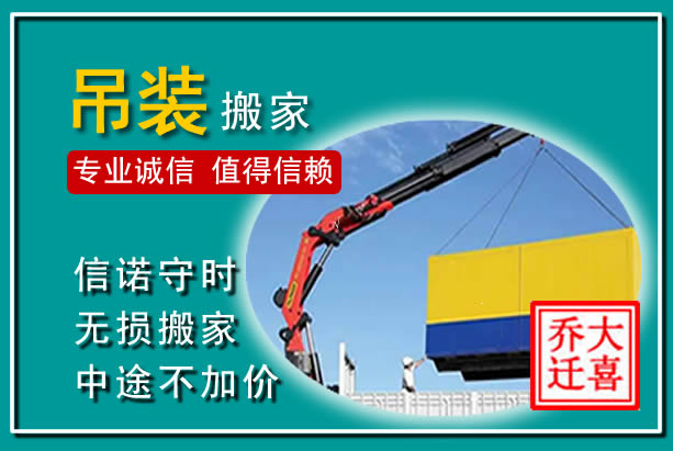 单县吊装大件搬家