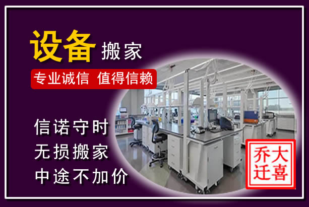 单县仪器设备搬运