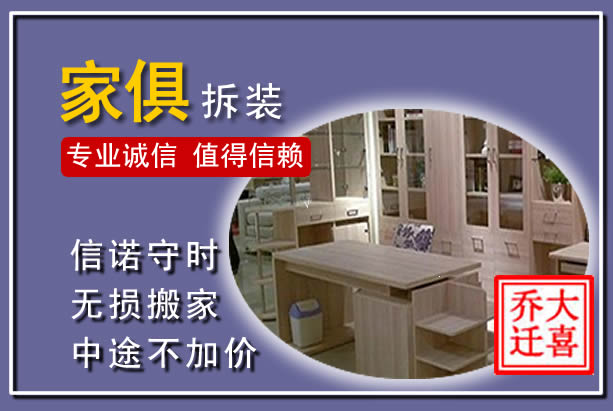 单县家俱拆装搬运